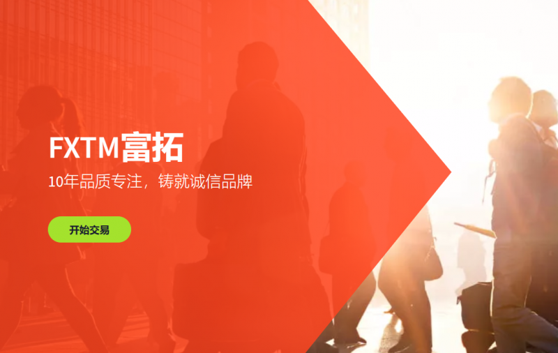 富拓外汇凭借多种优势，成为全球投资者的共同选择