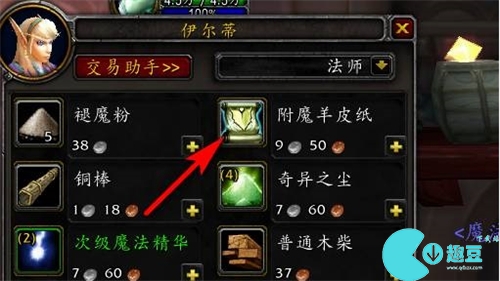 魔兽世界附魔羊皮纸怎么用-魔兽世界附魔羊皮纸使用方法