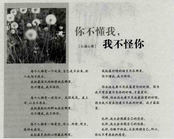 《你不懂我，我不怪你》这首诗到底是出自莫言还是余秋雨，大概在多少年写的？