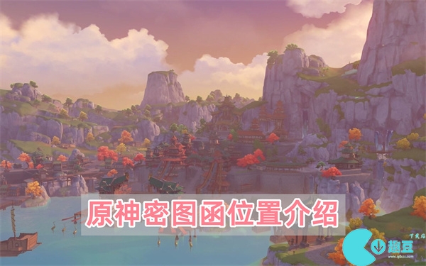 原神密图函位置在哪-密图函位置介绍