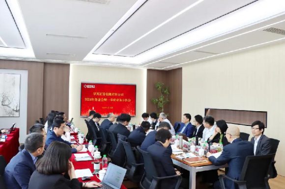 凝心聚力，稳中求进，华英证券开启高质量发展新征程