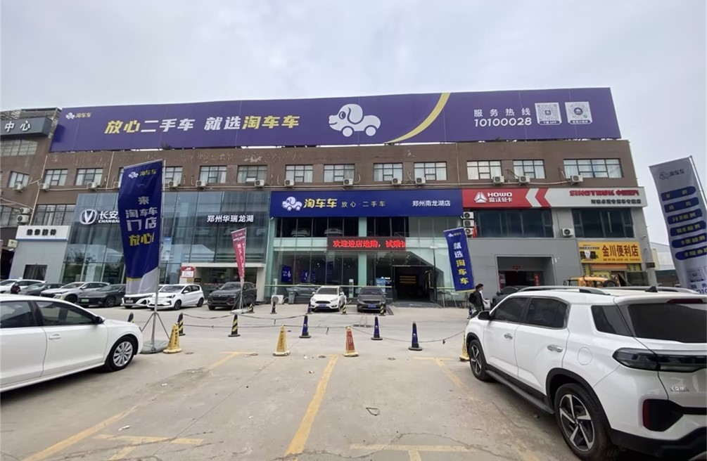淘车车南龙湖门店开业 激活中原二手车增长势能