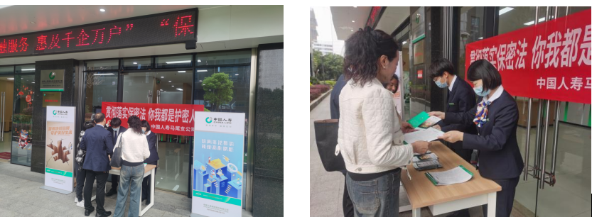 中国人寿马尾支公司开展“贯彻落实保密法 你我都是护密人”宣传活动