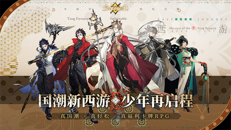 游族网络卡牌RPG《少年西游记2》全网公测