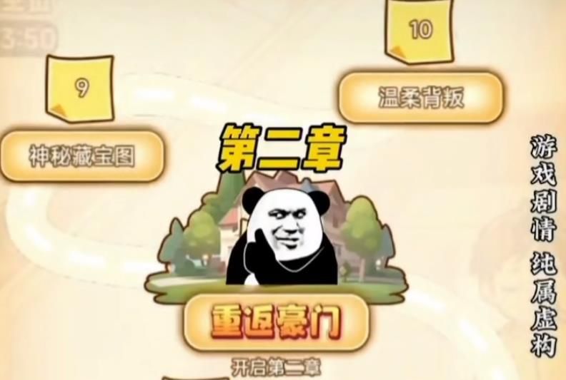 飞驰的人生3小游戏攻略