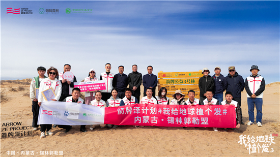 「箭牌泽计划」再启程：续写生态保护篇章，共同守护绿水青山