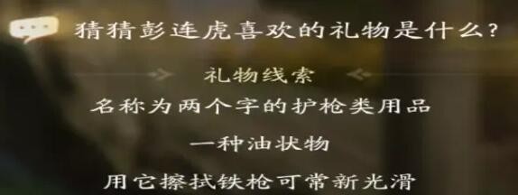 射雕手游彭连虎喜欢的礼物是什么