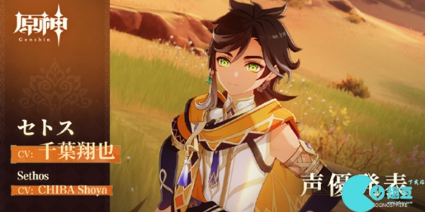 原神4.6前瞻新角色赛索斯曝光-原神新角色赛索斯介绍