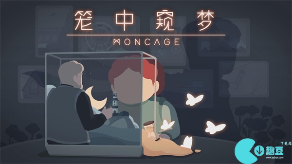 笼中窥梦隐藏结局怎么触发-隐藏结局触发方式攻略