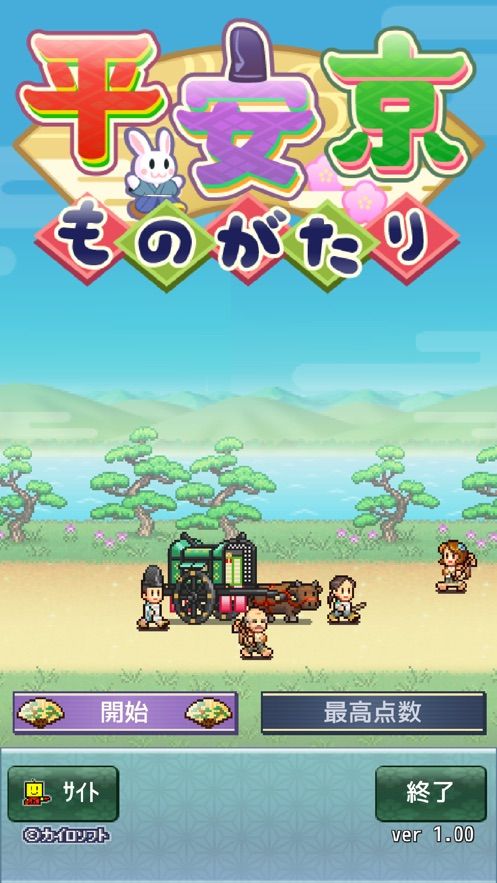 平安京物语游戏攻略大全