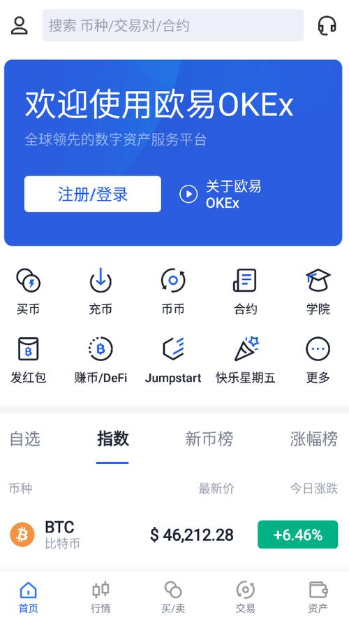 欧意交易所app官方下载安装 okex交易所app