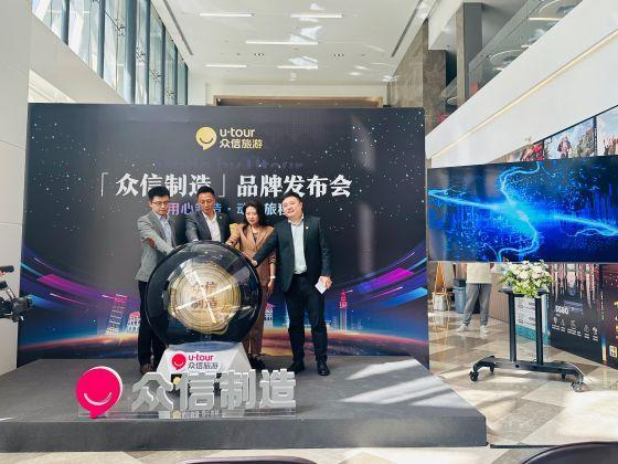 众信旅游推出“众信制造2.0”产品 总线路超500条