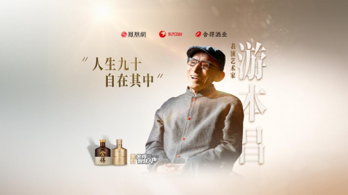 90岁老戏骨再度爆火！游本昌做客《舍得智慧人物》谈舍得之道