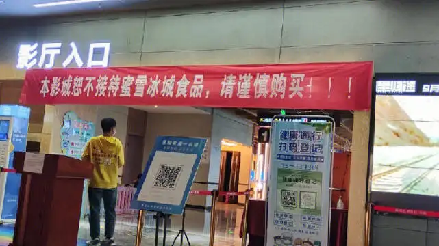河南商场回应影院不让带蜜雪冰城，具体是怎么一回事？