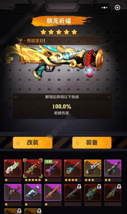 向僵尸开炮红莲机甲技能芯片搭配攻略