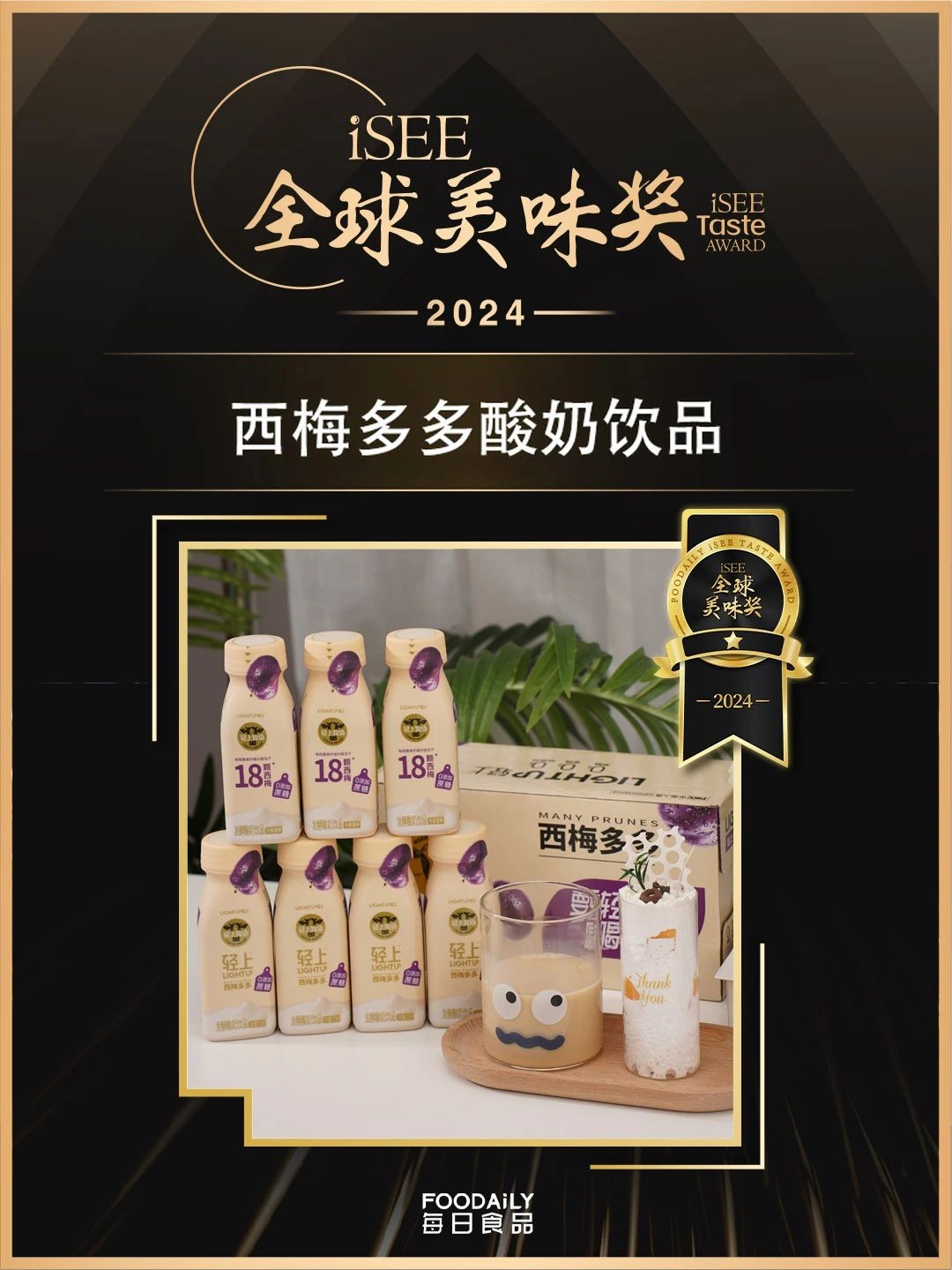 仅上市一年登榜iSEE全球美味奖和iSEE创新品牌百强榜，轻上西梅多多到底如何实力出圈