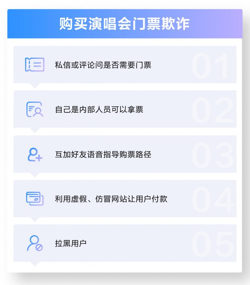 “兄弟买演唱会门票吗？”抖音提醒勿轻信非官方购物渠道