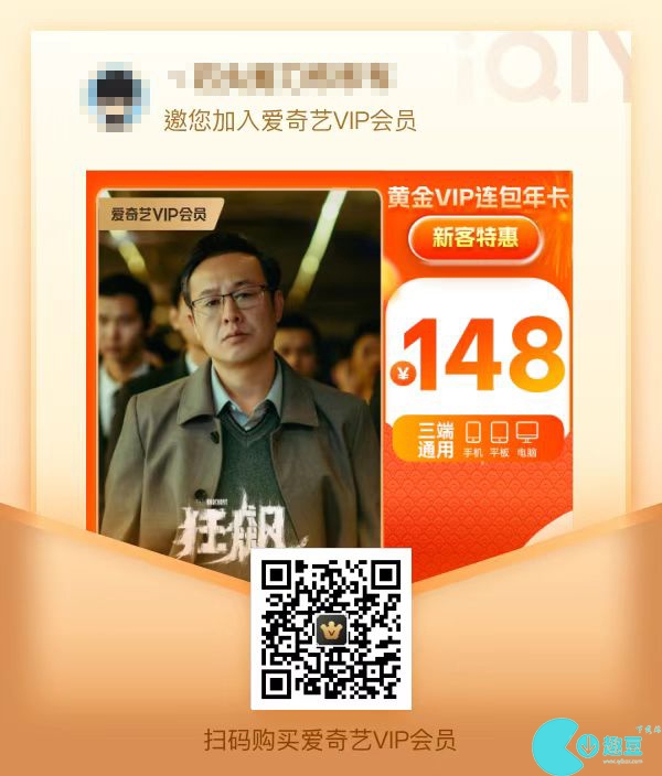 爱奇艺黄金vip会员年卡怎么开通-爱奇艺黄金vip会员年卡入口