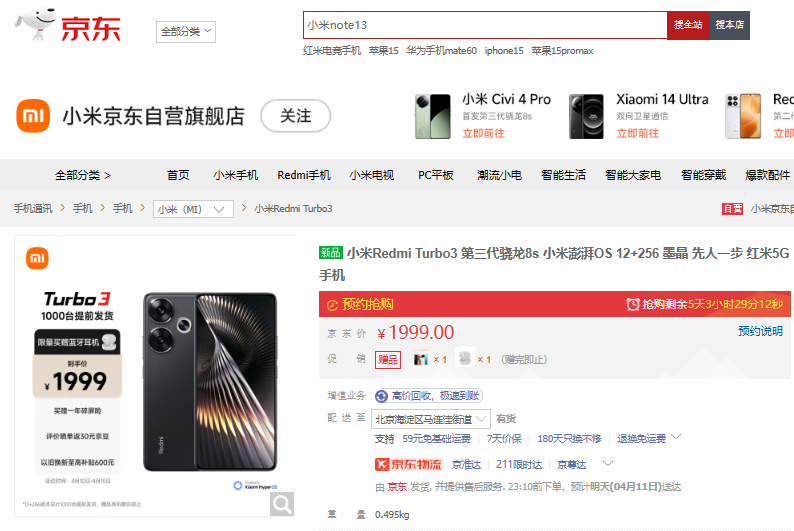 Redmi Turbo3千台现货抢先发 来京东“先人一步”到手新机