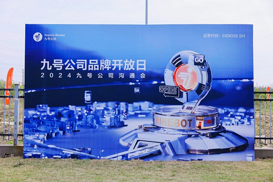 走访九号公司创新工厂：36秒下线一辆智能电动两轮车 全球化市场拓展持续深入