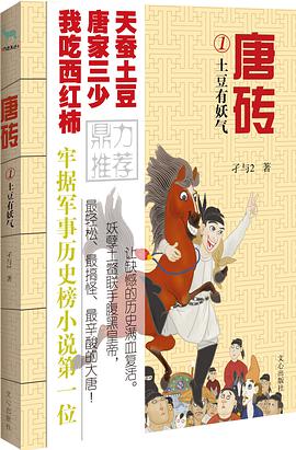 《唐砖1·土豆有妖气》epub下载在线阅读，求百度网盘云资源