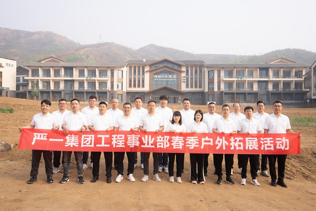 凝心聚力|严一集团工程事业部开展春季拓展团建活动