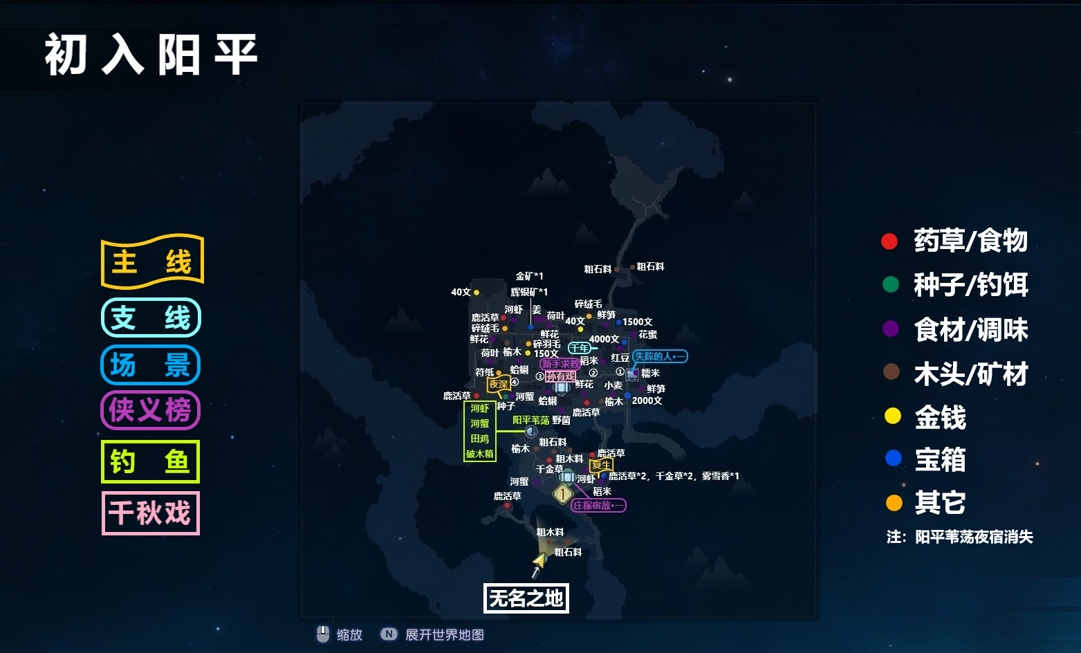 古剑奇谭3阳平地图收集 阳平全物品及词条出处攻略