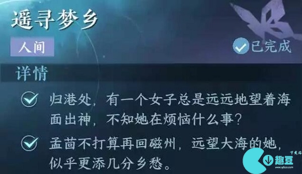 逆水寒手游遥寻梦乡任务怎么完成-逆水寒手游遥寻梦乡攻略