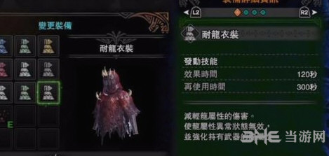 怪物猎人世界耐龙衣装怎么获得 解锁任务及属性介绍