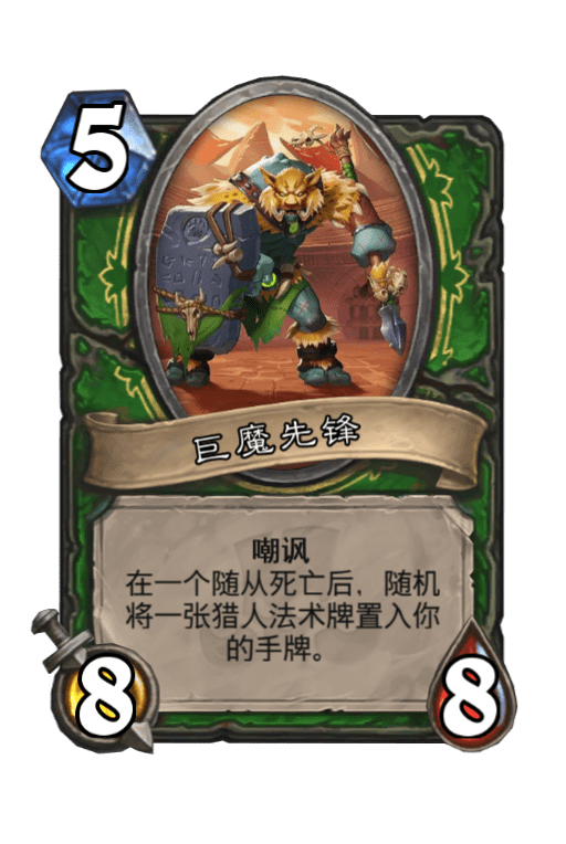 炉石传说巨魔先锋怎么样 巨魔先锋属性介绍图鉴