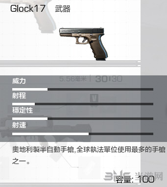 无限法则glock17怎么样 glock17手枪属性及伤害介绍