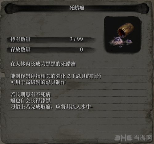 只狼死蜡瘤获得攻略 材料速刷指南