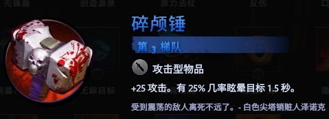 刀塔霸业碎颅锤图鉴 装备碎骨锤效果分析