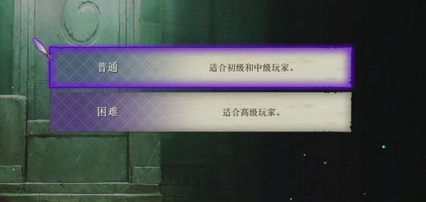 火焰纹章风花雪月难度选择推荐 几个难度区别介绍