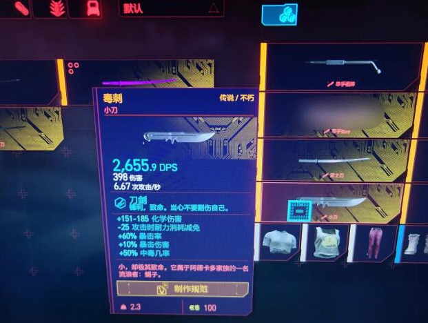 赛博朋克2077毒刺怎么获取 传奇小刀毒刺获得方法介绍