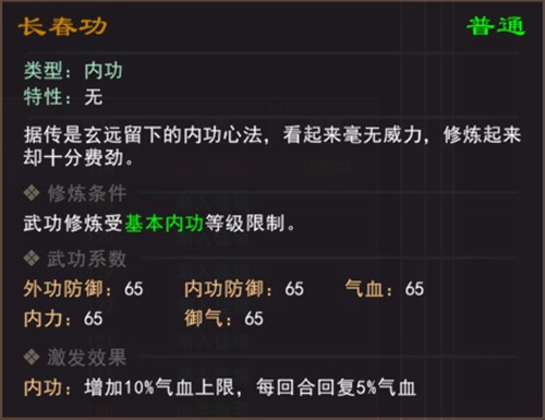 我来自江湖长春功怎么获得 长春功获得方法介绍