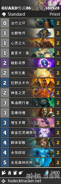 炉石传说砰砰计划心火牧卡组 新版传说86心火牧卡组搭配