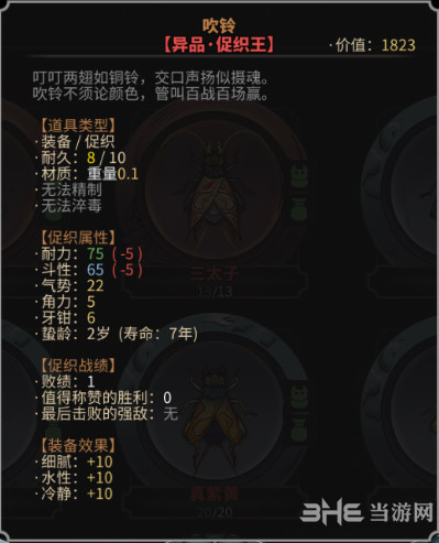 太吾绘卷吹铃怎么样 促织王吹铃属性介绍图鉴