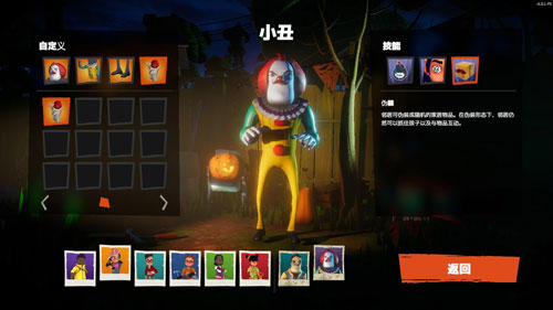 秘密邻居小丑有哪些技能 邻居技能介绍