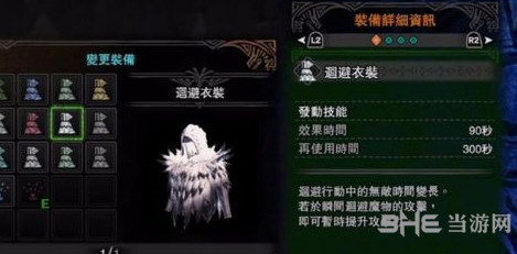 怪物猎人世界回避衣装怎么获得 解锁任务及属性介绍