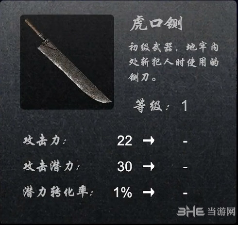 嗜血印虎头铡怎么样 等级伤害属性介绍