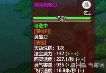 了不起的修仙模拟器坤元乾坤刀怎么样 伤害属性介绍