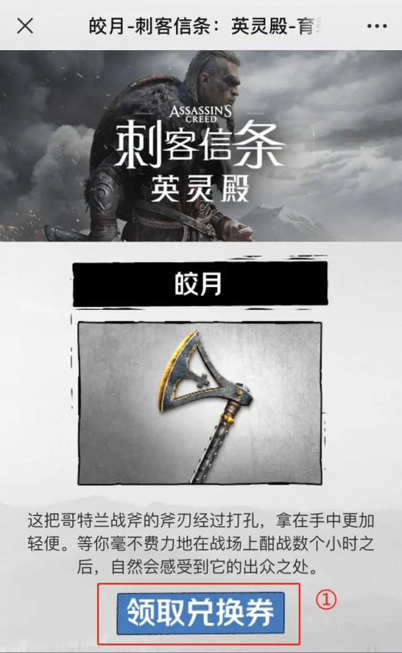 刺客信条英灵殿皎月怎么获得 免费武器获得方法介绍