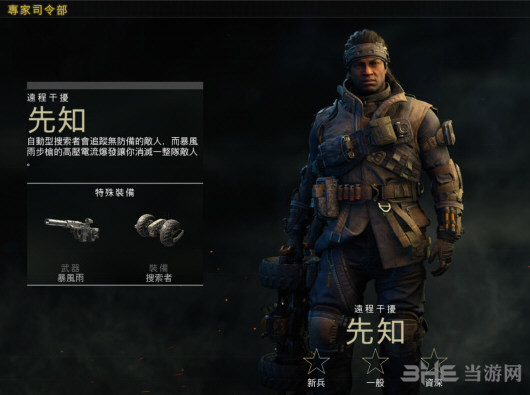 使命召唤15先知怎么玩 Prophet角色玩法及实用技巧