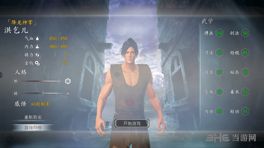 河洛群侠传洪七公怎么创建 洪乞儿创建方法