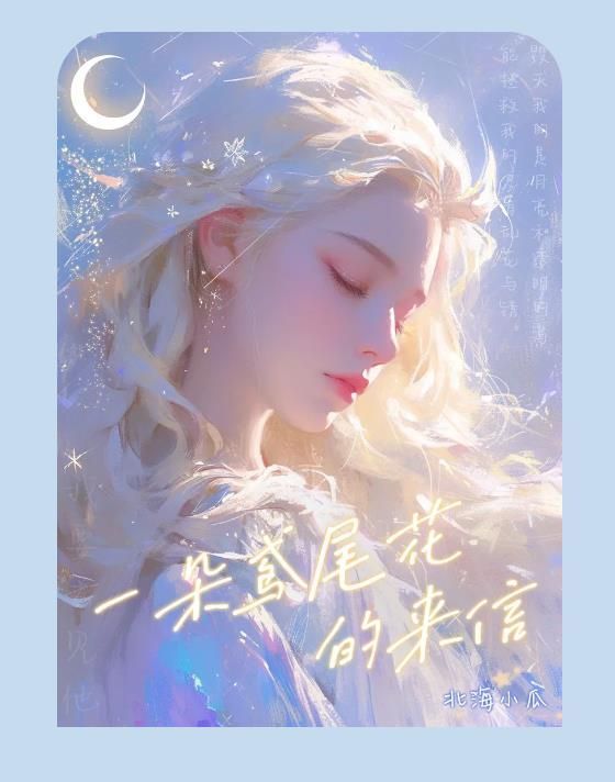 百变大侦探一朵鸢尾花的来信凶手是谁