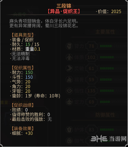 太吾绘卷三段锦怎么样 促织王三段锦属性介绍图鉴