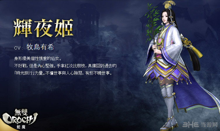 无双大蛇3辉夜姬图鉴 武将辉夜姬资料一览