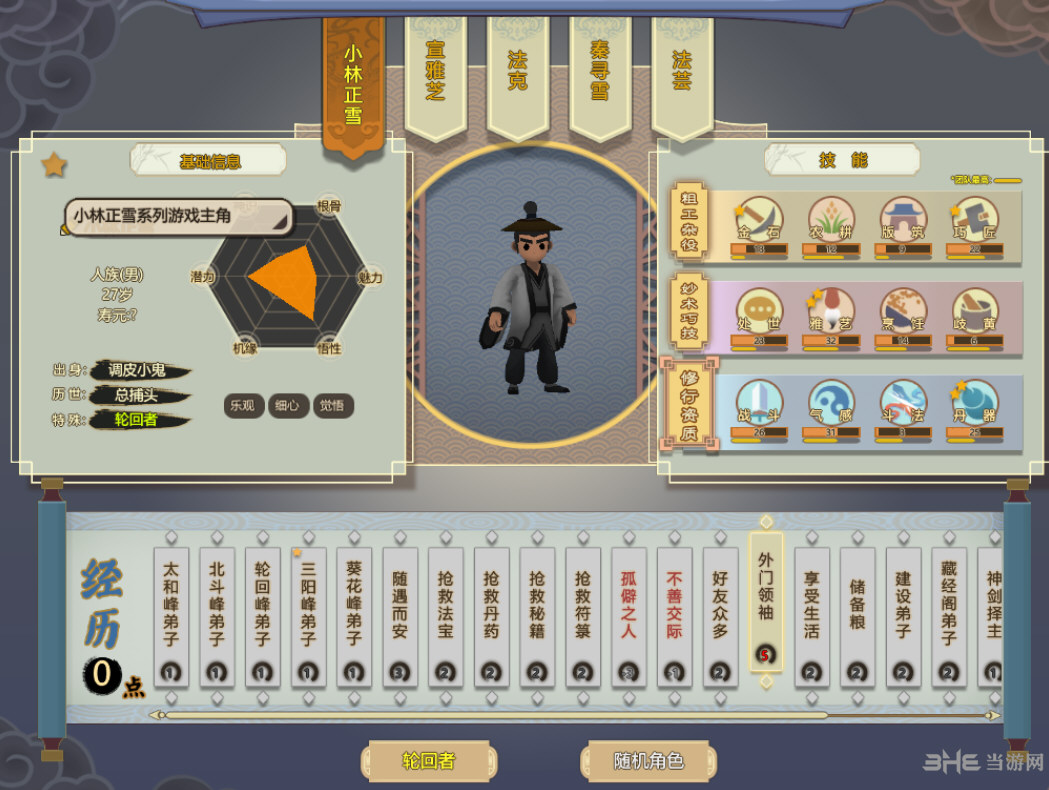 了不起的修仙模拟器轮回者小林正雪怎么样 属性介绍