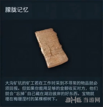 刺客信条奥德赛朦胧记忆答案 朦胧记忆谜题陶片位置